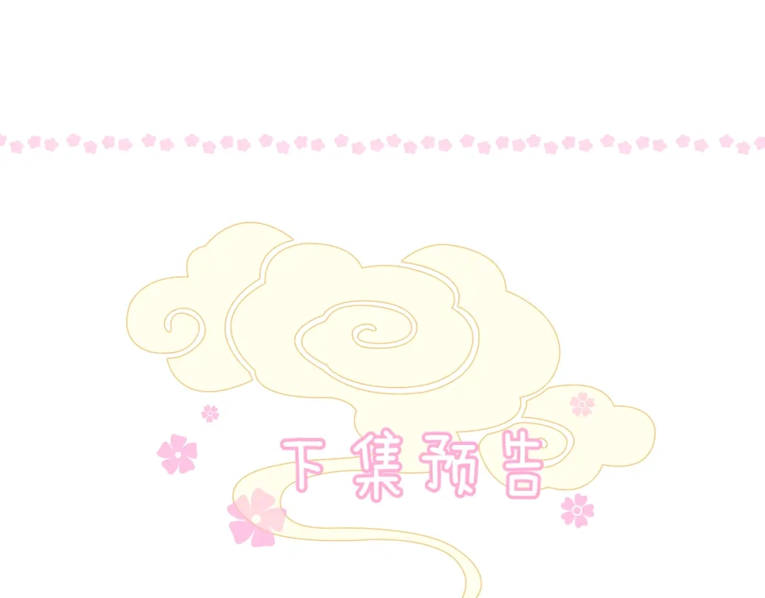 《奈何为妖》第6话 滑溜溜 第105页