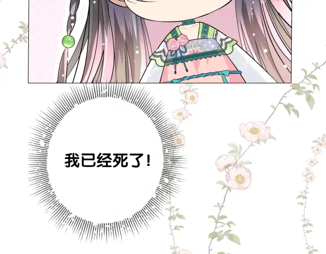 《奈何为妖》第6话 滑溜溜 第100页