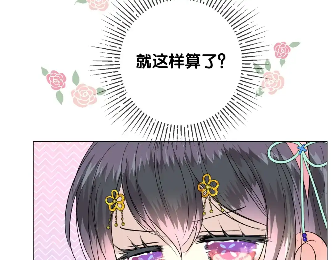 《奈何为妖》第7话 我可没算了 第67页