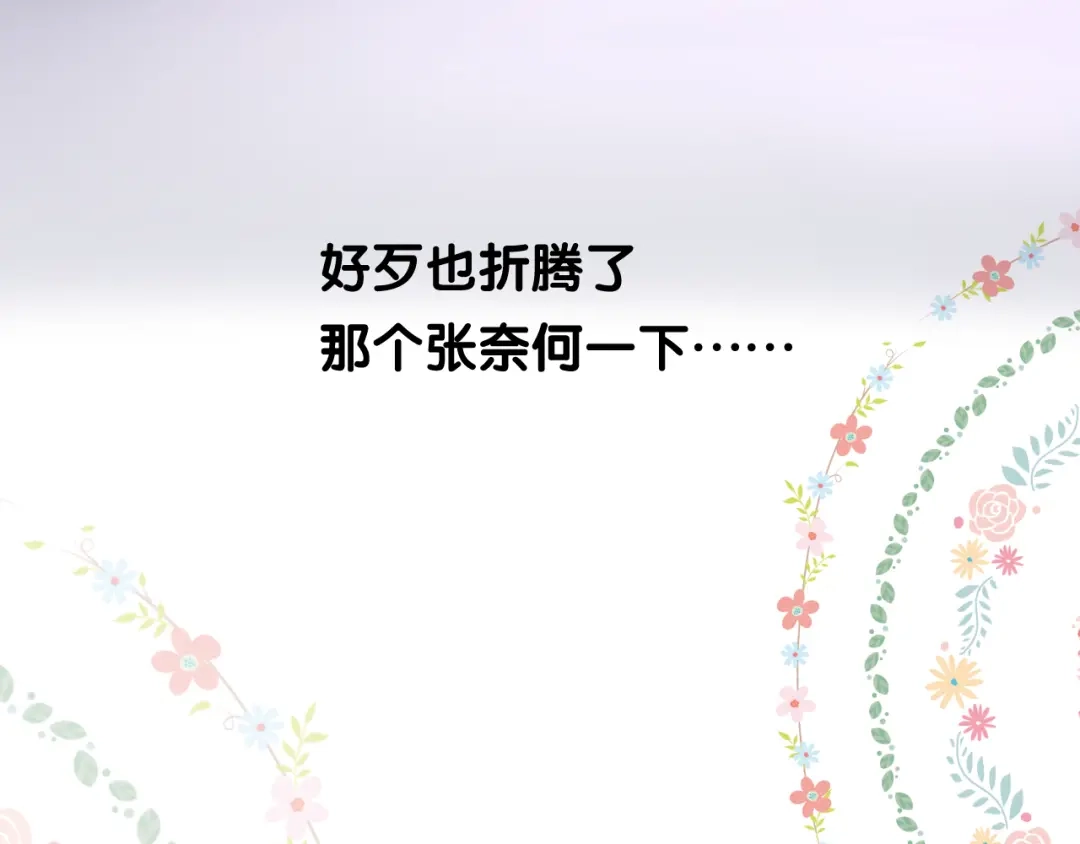 《奈何为妖》第7话 我可没算了 第111页