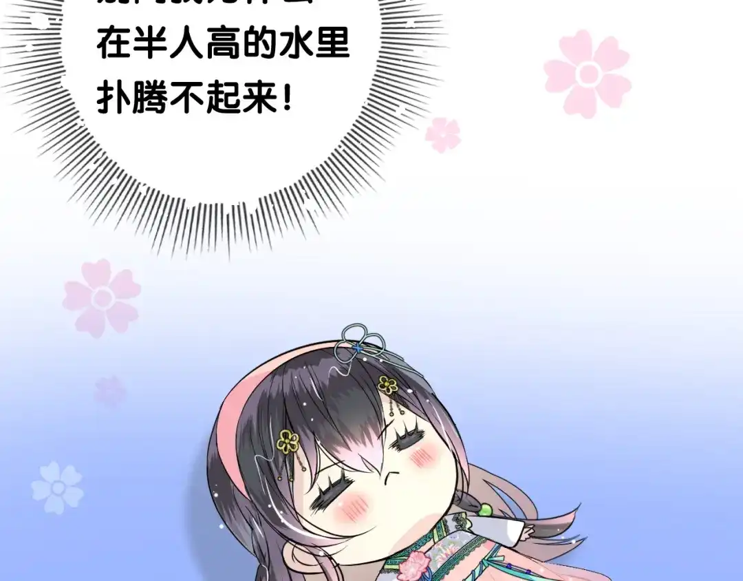 《奈何为妖》第7话 我可没算了 第11页
