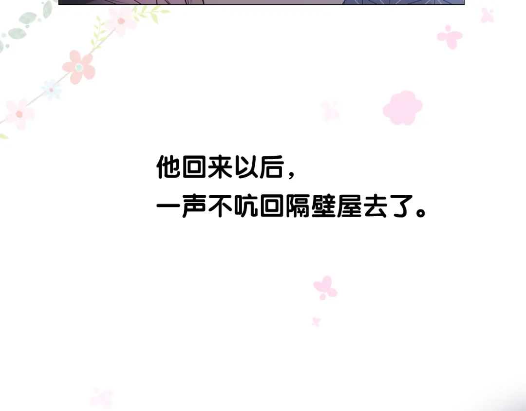 《奈何为妖》第7话 我可没算了 第113页