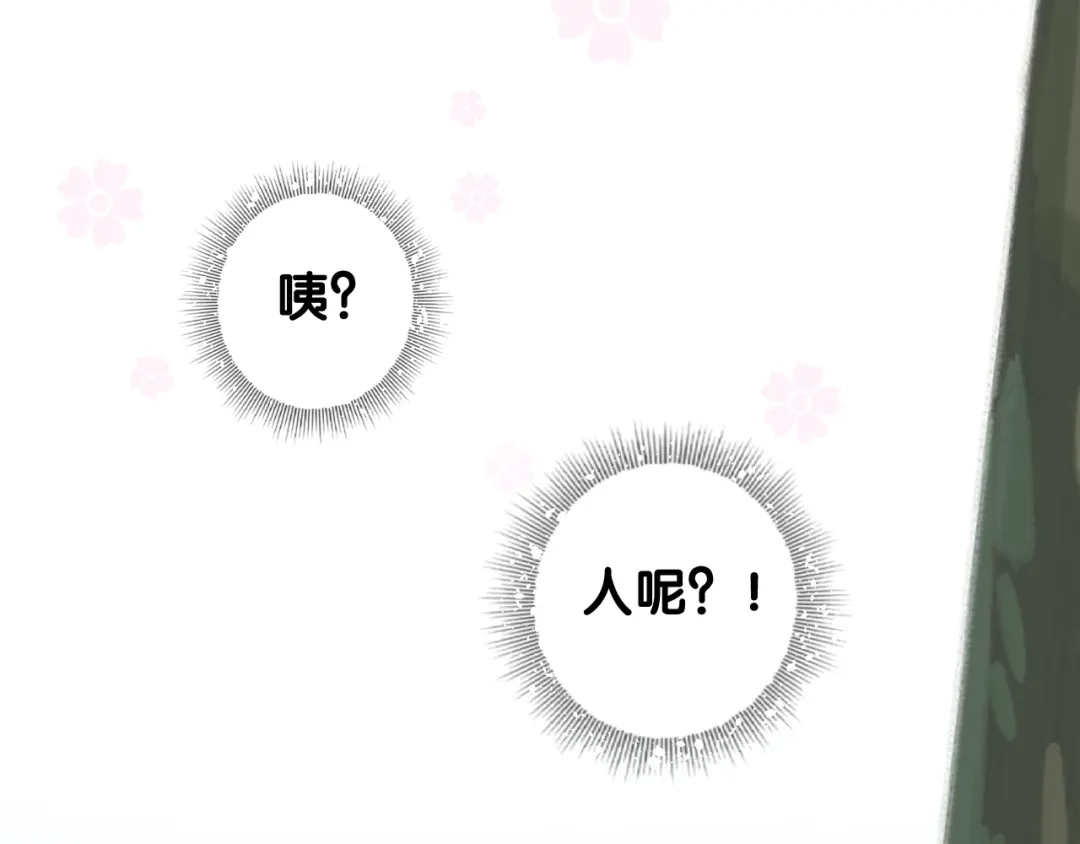 《奈何为妖》第7话 我可没算了 第49页