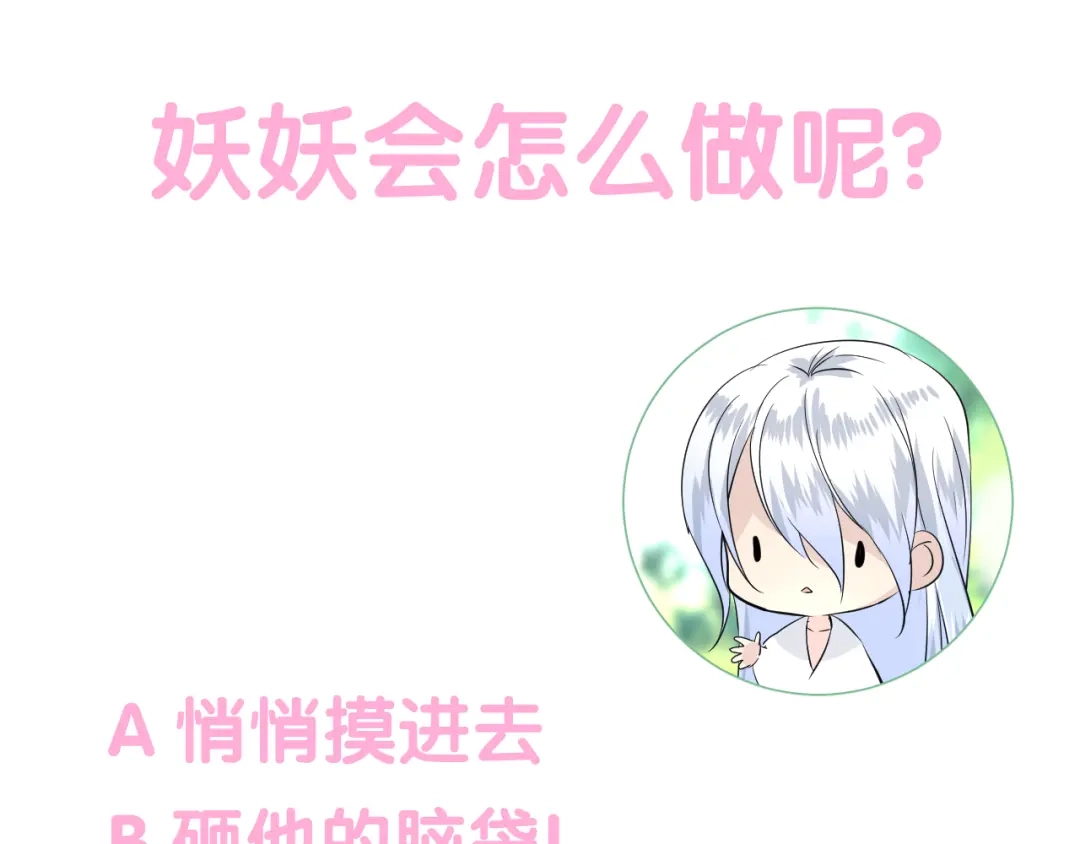 《奈何为妖》第7话 我可没算了 第131页