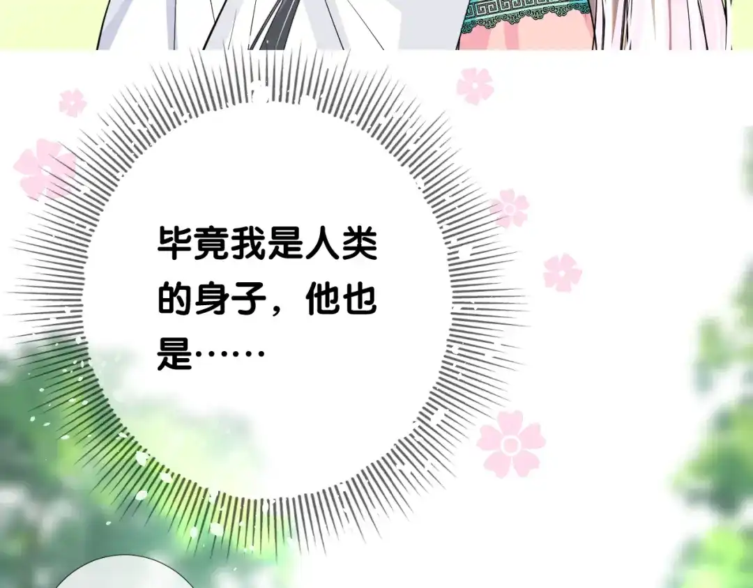 《奈何为妖》第7话 我可没算了 第36页