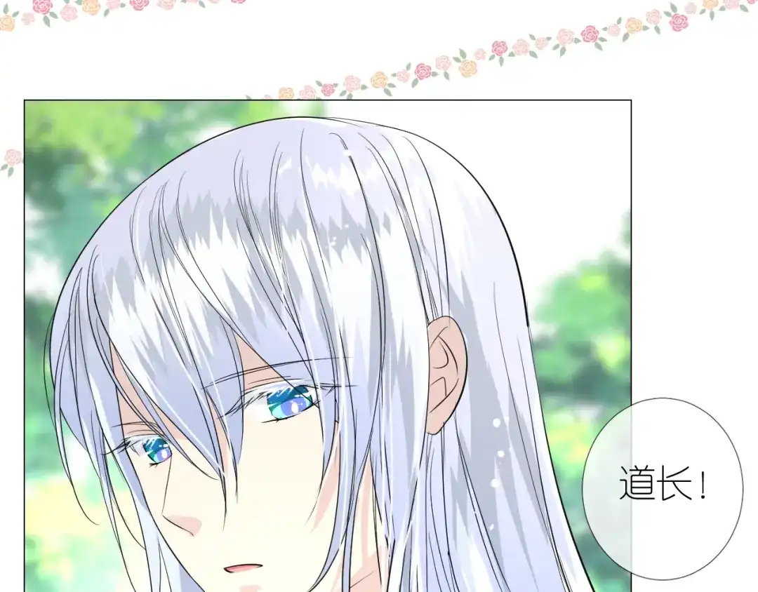 《奈何为妖》第7话 我可没算了 第86页