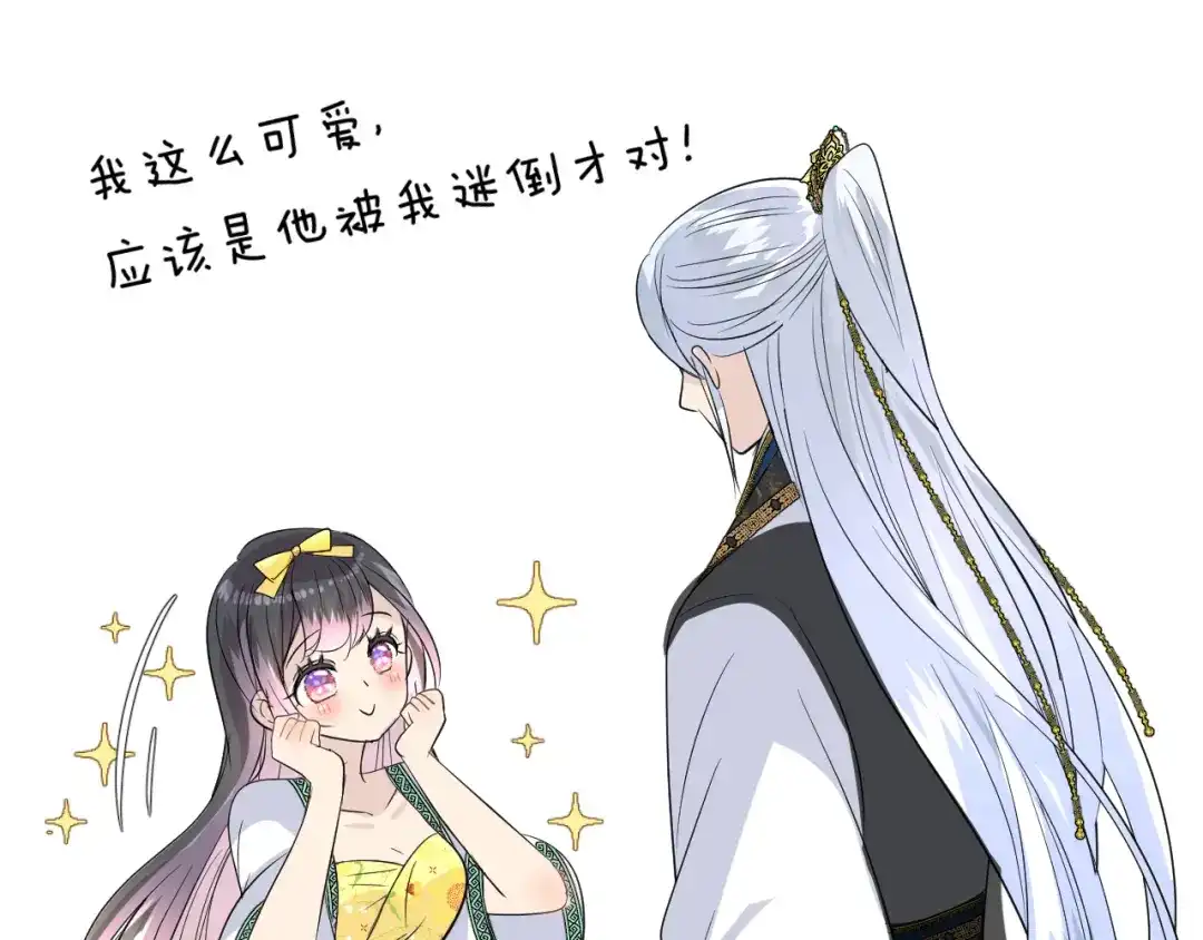 《奈何为妖》第7话 我可没算了 第134页