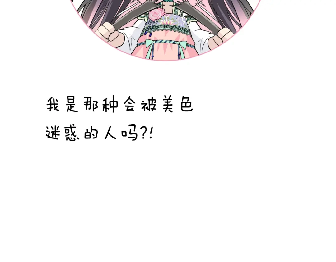 《奈何为妖》第7话 我可没算了 第133页