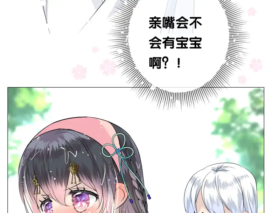 《奈何为妖》第7话 我可没算了 第39页