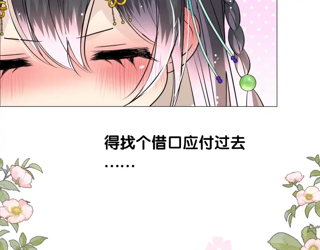 《奈何为妖》第7话 我可没算了 第44页