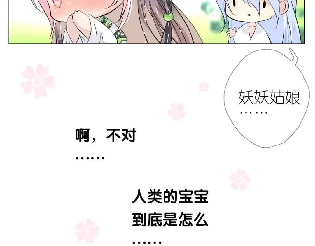 《奈何为妖》第7话 我可没算了 第40页