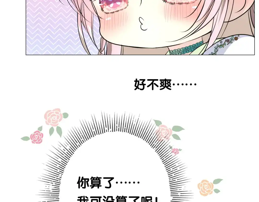 《奈何为妖》第7话 我可没算了 第68页