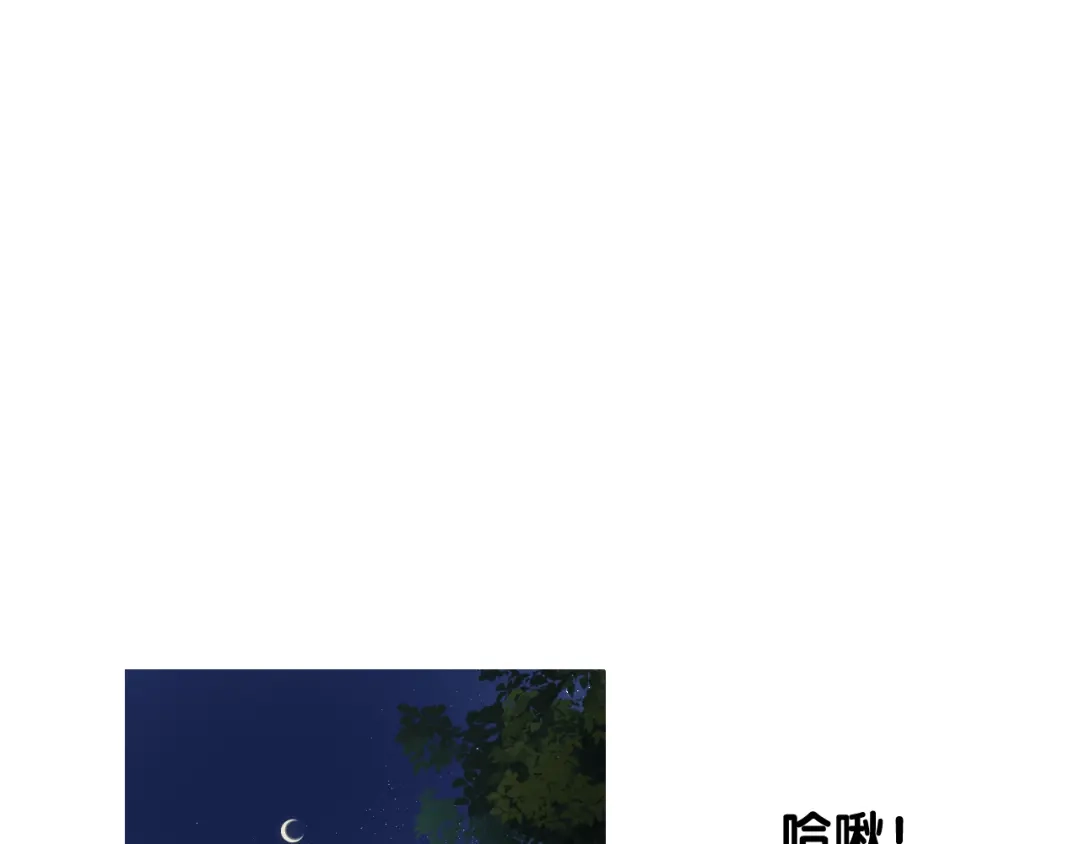 《奈何为妖》第7话 我可没算了 第103页