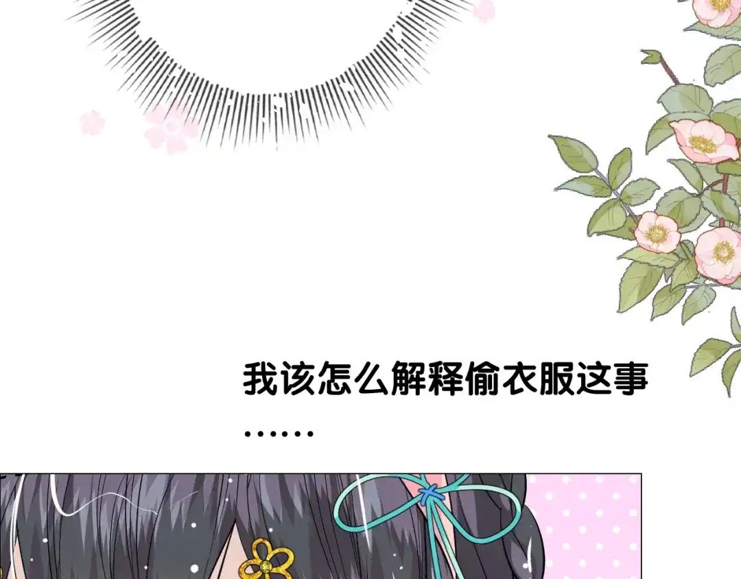 《奈何为妖》第7话 我可没算了 第43页