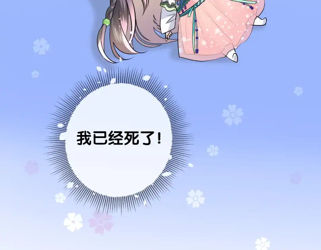 《奈何为妖》第7话 我可没算了 第12页