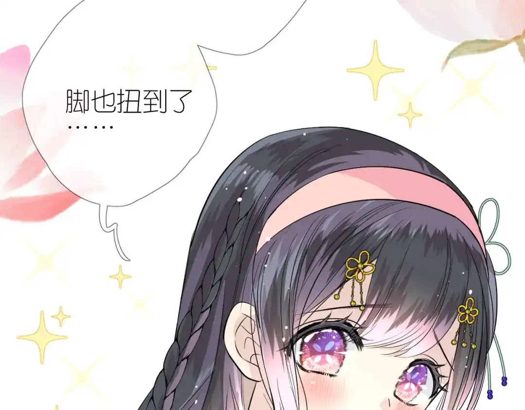 《奈何为妖》第7话 我可没算了 第74页