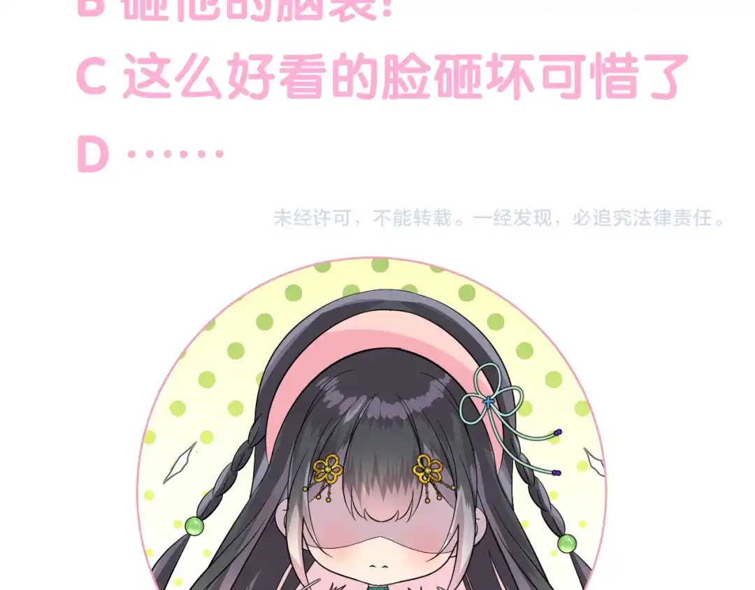 《奈何为妖》第7话 我可没算了 第132页