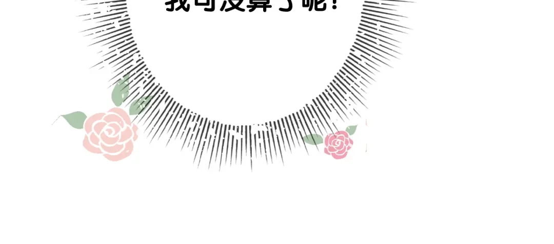 《奈何为妖》第7话 我可没算了 第69页
