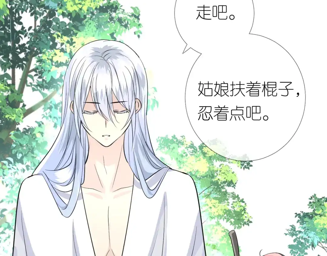 《奈何为妖》第7话 我可没算了 第83页