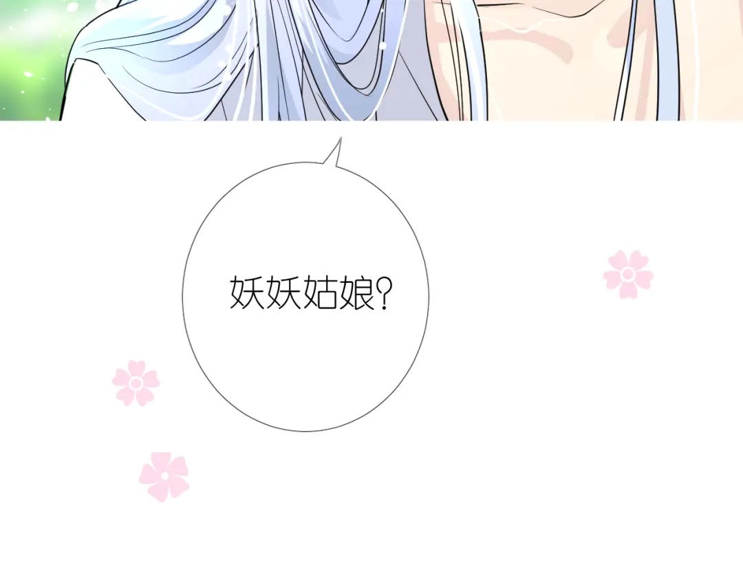 《奈何为妖》第7话 我可没算了 第6页