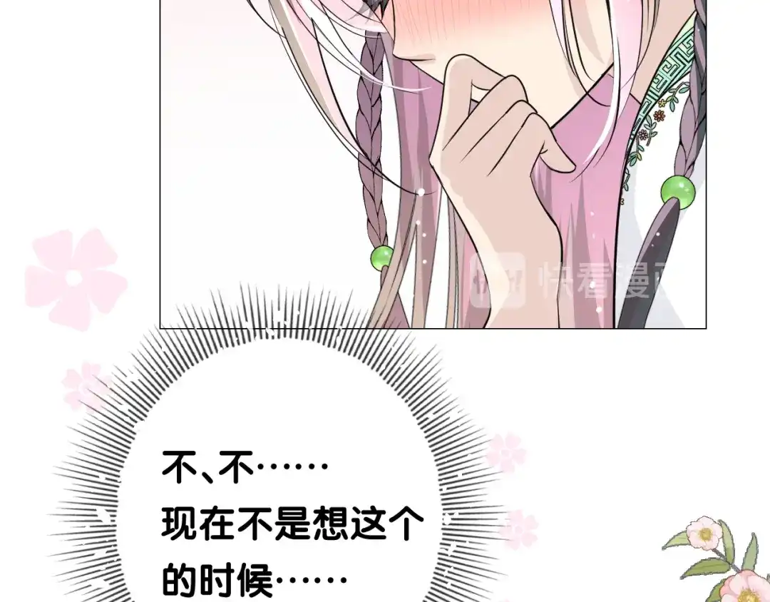 《奈何为妖》第7话 我可没算了 第42页