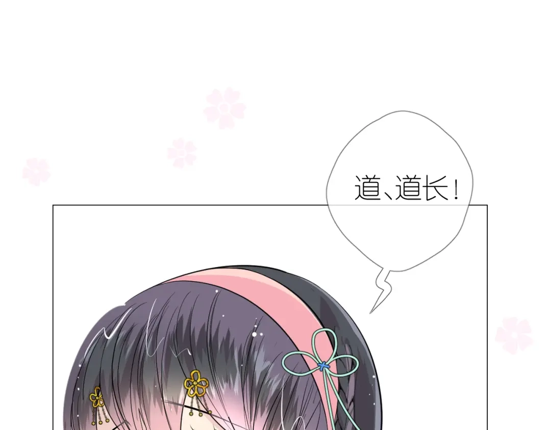 《奈何为妖》第7话 我可没算了 第47页