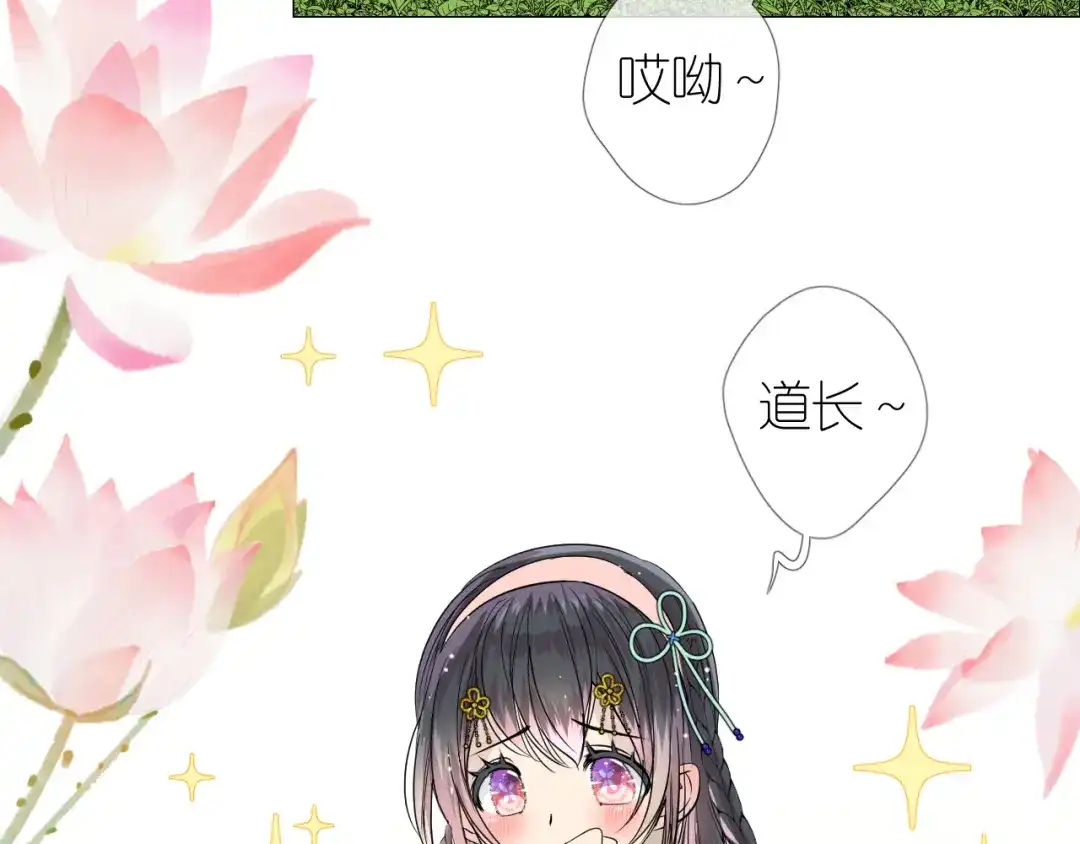《奈何为妖》第7话 我可没算了 第71页