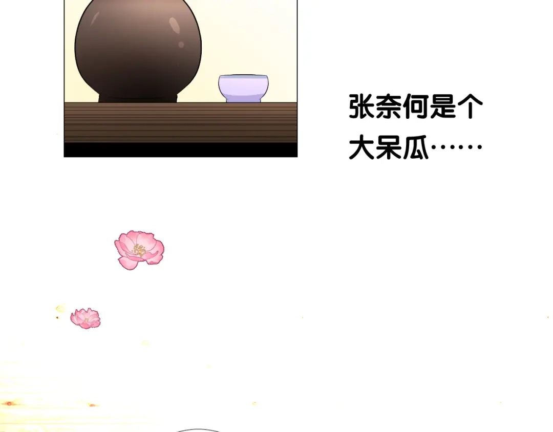 《奈何为妖》第8话 夜袭 第88页