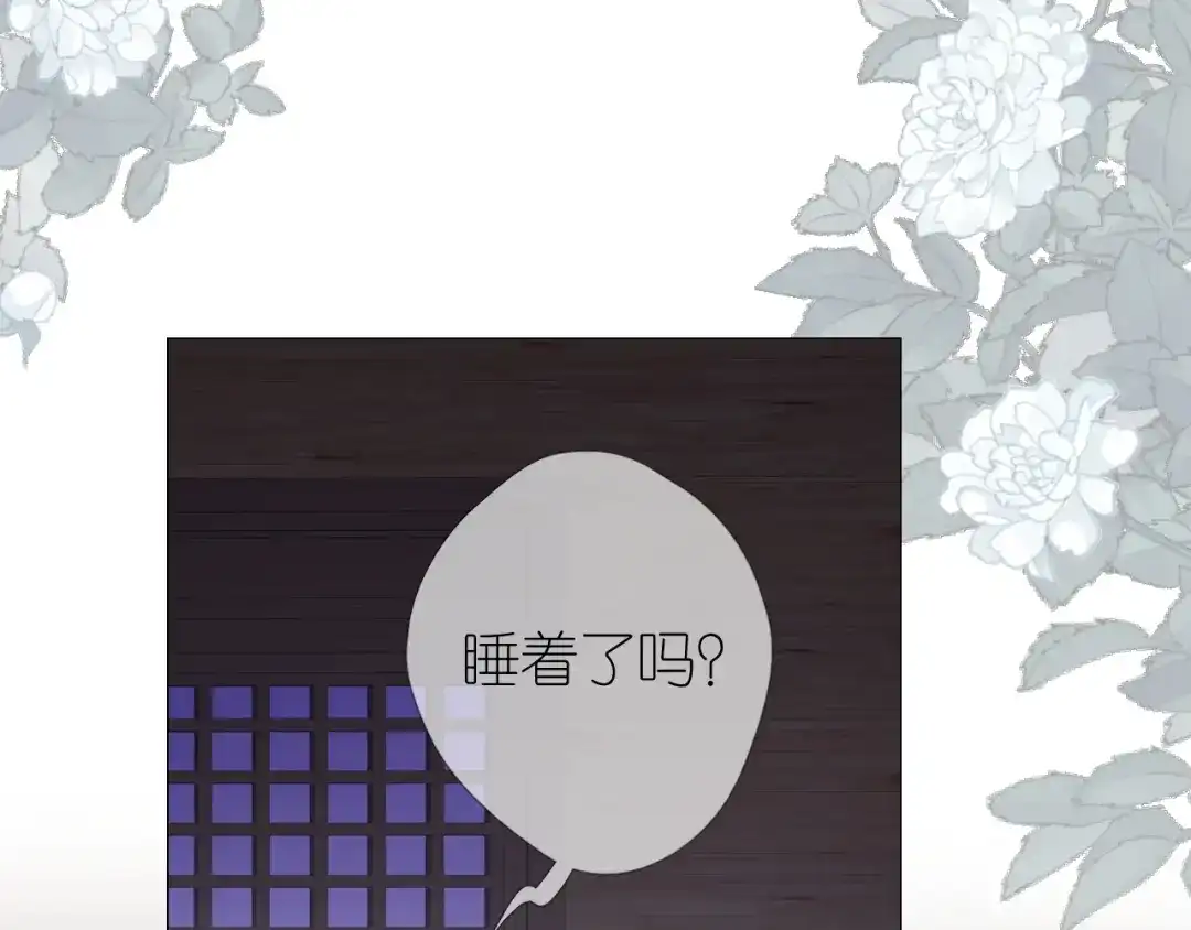 《奈何为妖》第8话 夜袭 第10页
