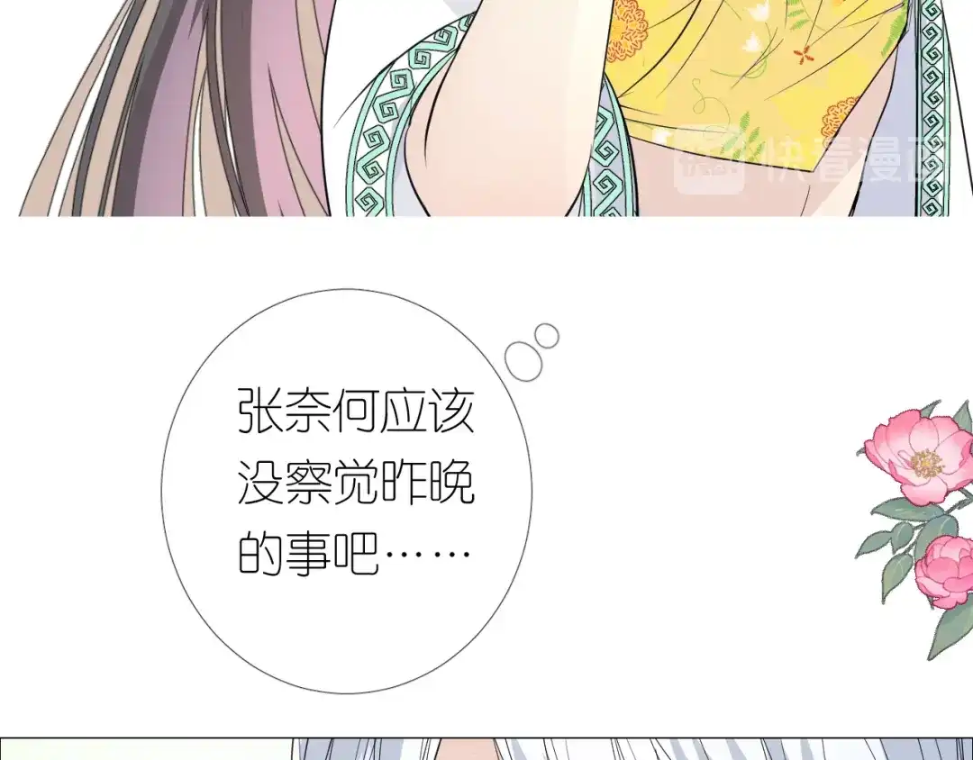 《奈何为妖》第8话 夜袭 第76页