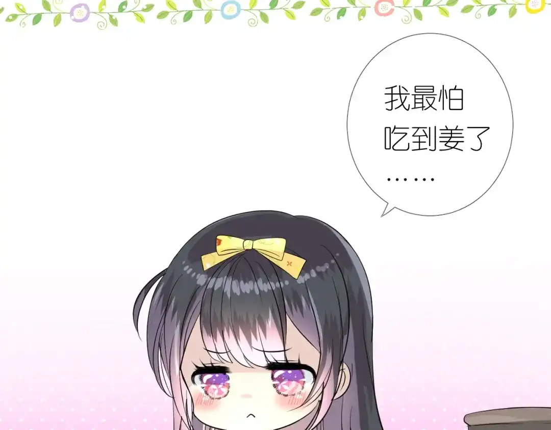 《奈何为妖》第8话 夜袭 第92页