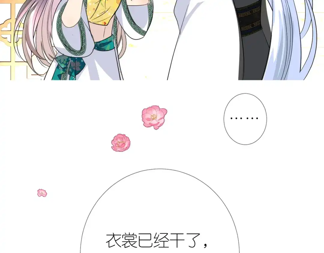 《奈何为妖》第8话 夜袭 第83页