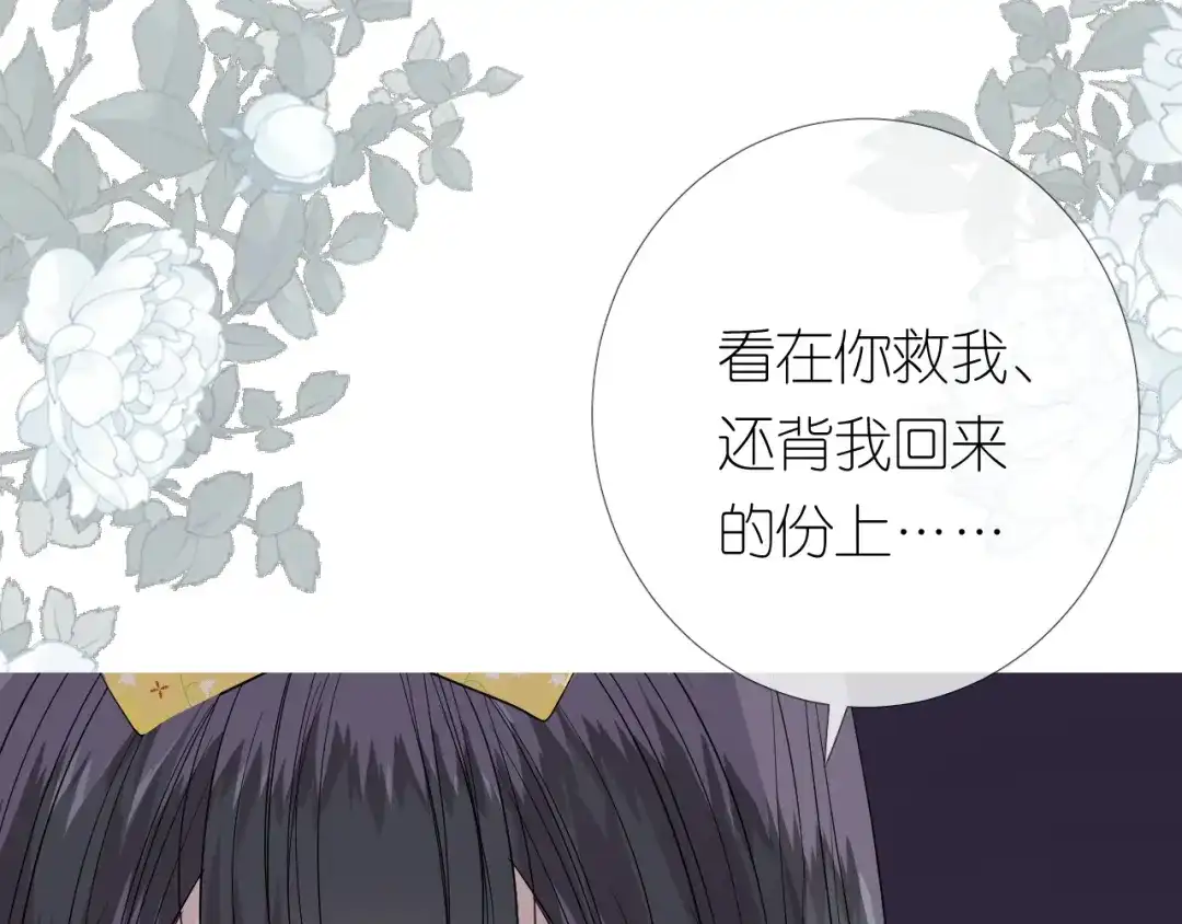 《奈何为妖》第8话 夜袭 第54页