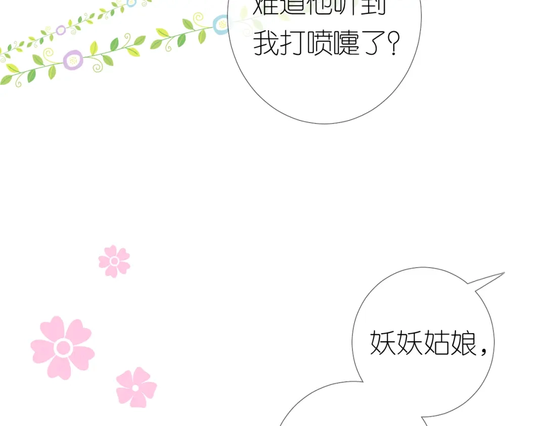 《奈何为妖》第8话 夜袭 第96页