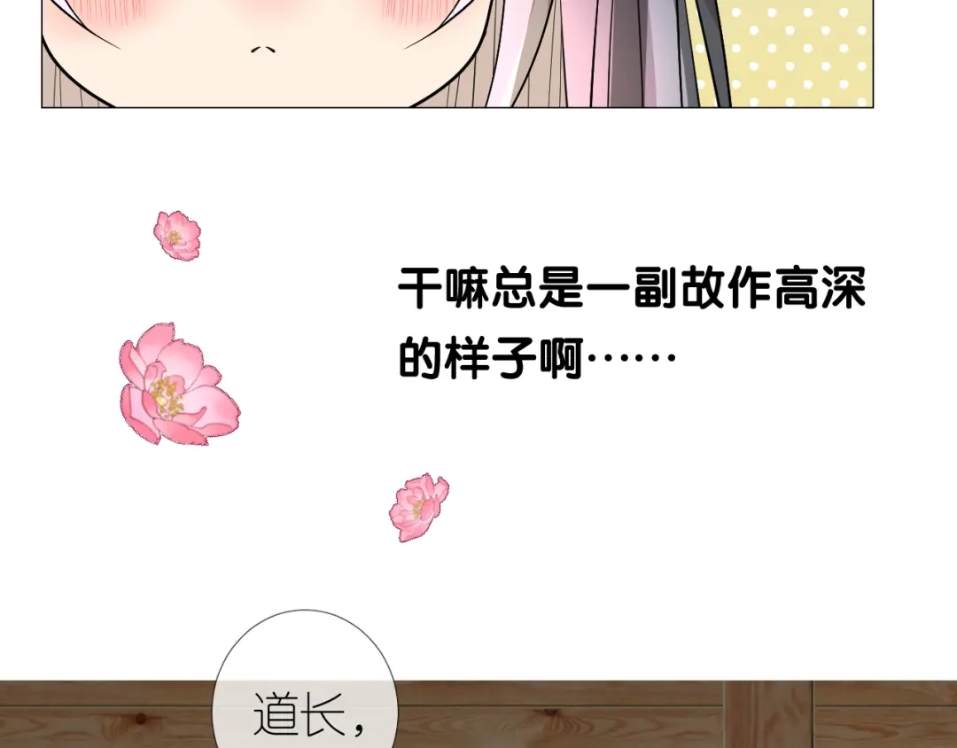 《奈何为妖》第8话 夜袭 第81页