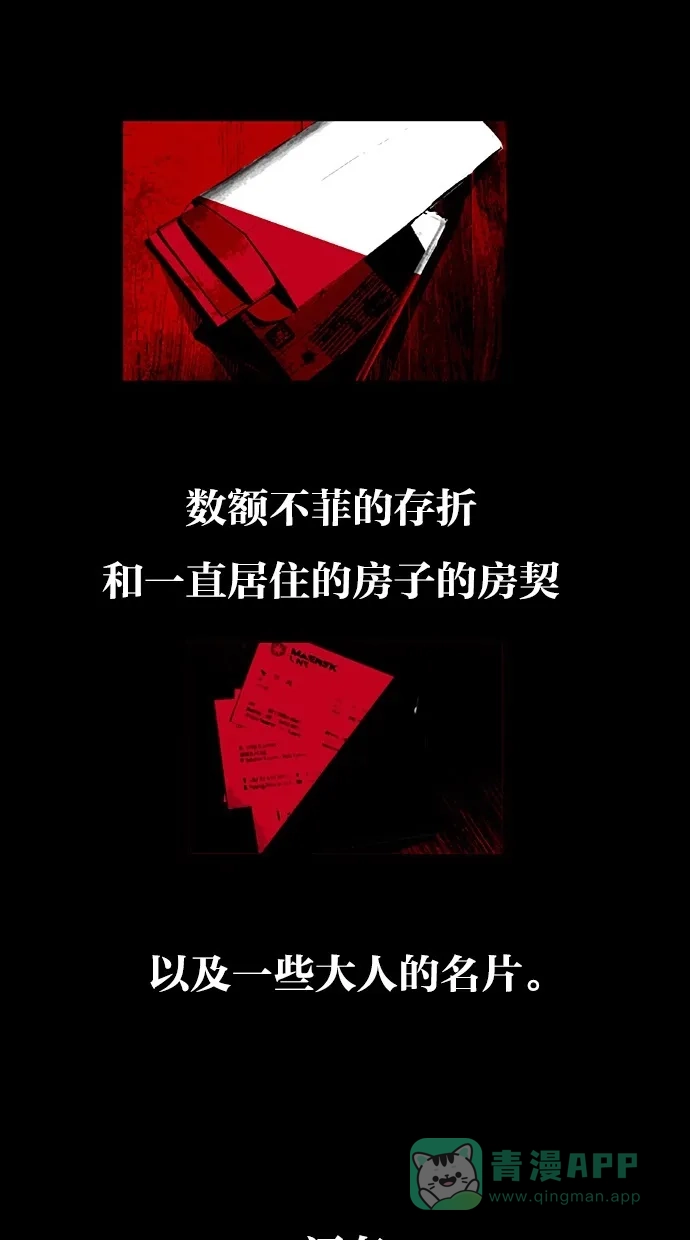 《娜罗的名单》第1话 第8页