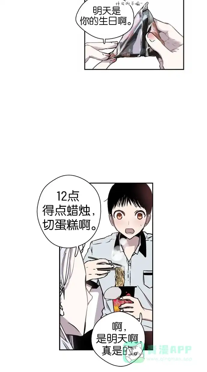 《娜罗的名单》第1话 第19页