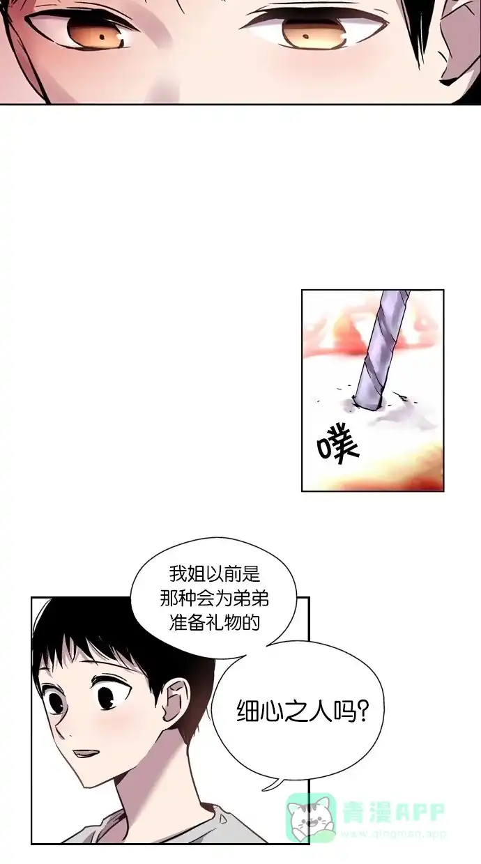 《娜罗的名单》第1话 第79页