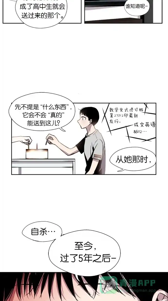 《娜罗的名单》第1话 第78页