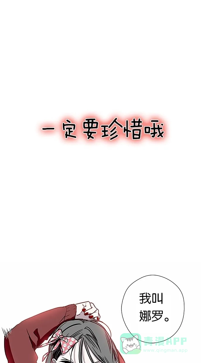 《娜罗的名单》第1话 第98页