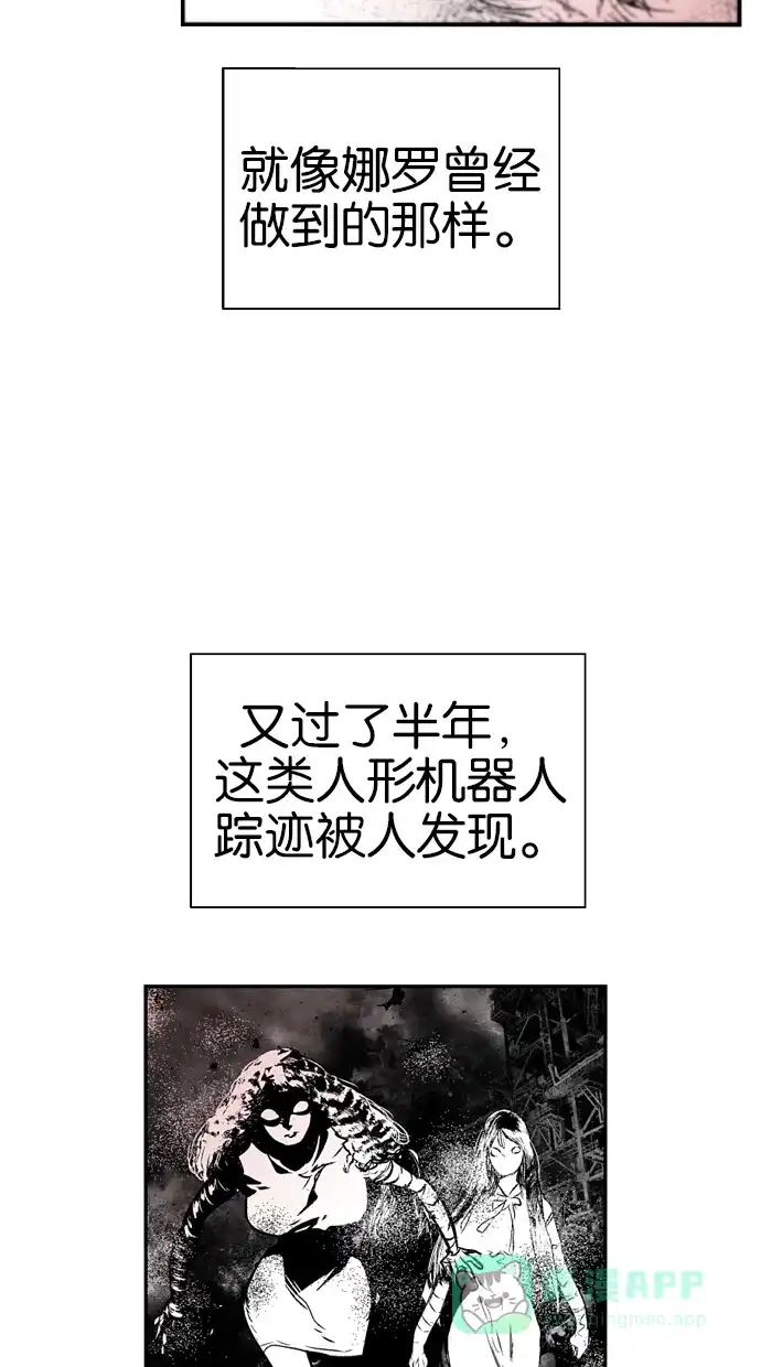 《娜罗的名单》第100话 第39页