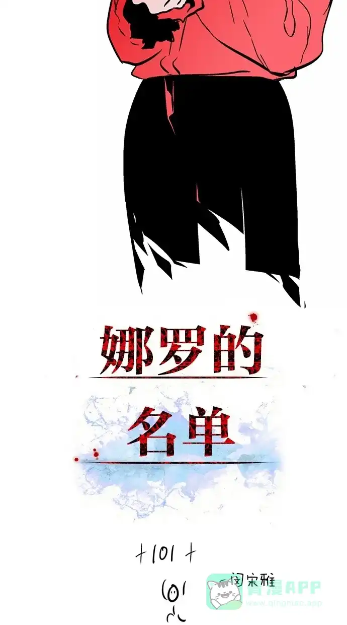 《娜罗的名单》第101话 第7页