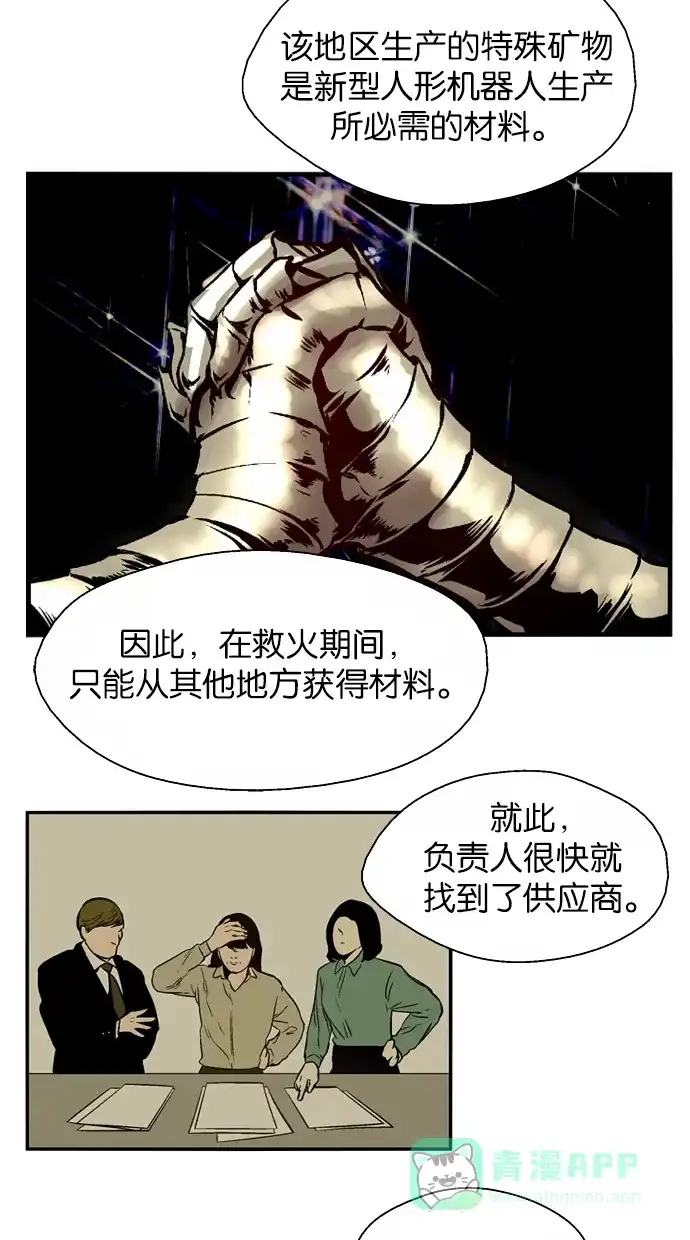 《娜罗的名单》第101话 第13页