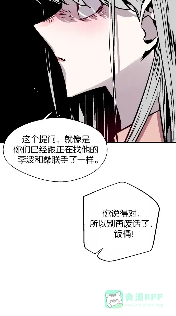 《娜罗的名单》第101话 第38页