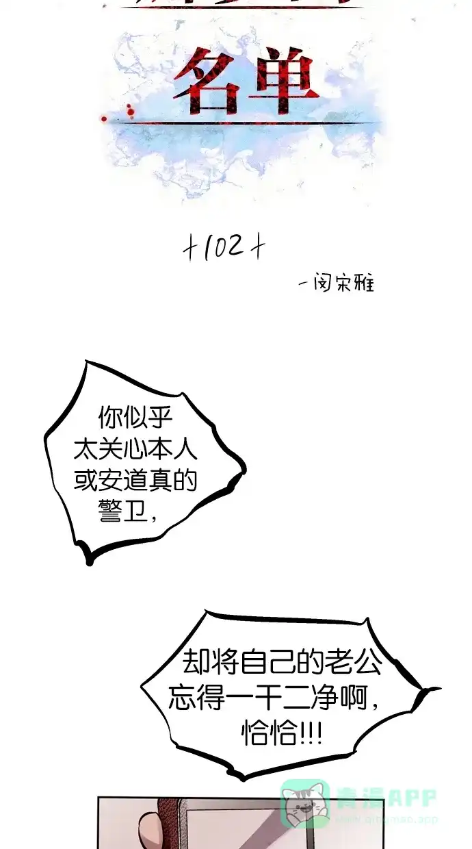 《娜罗的名单》第102话 第2页