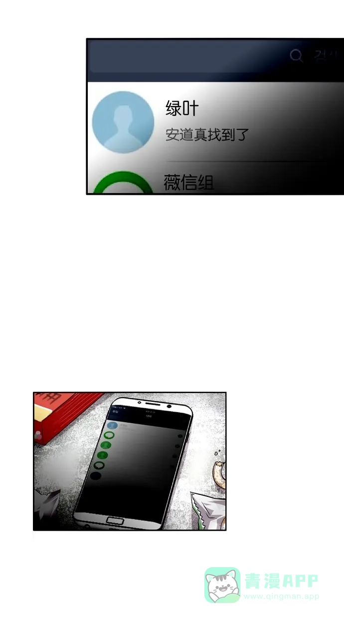 《娜罗的名单》第103话 第18页