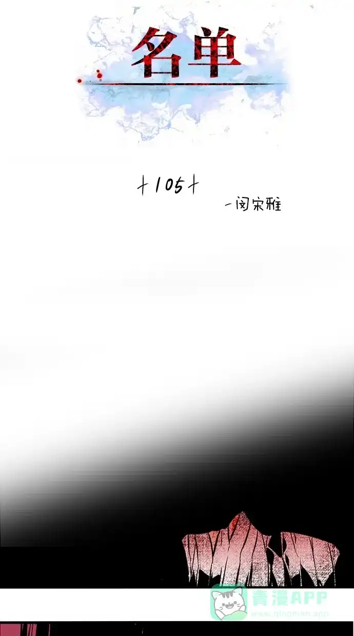 《娜罗的名单》第105话 第2页