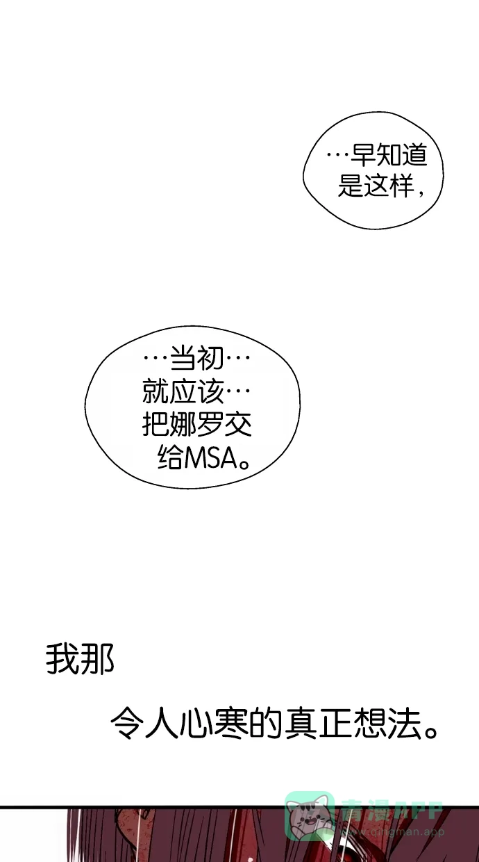 《娜罗的名单》第106话 第48页