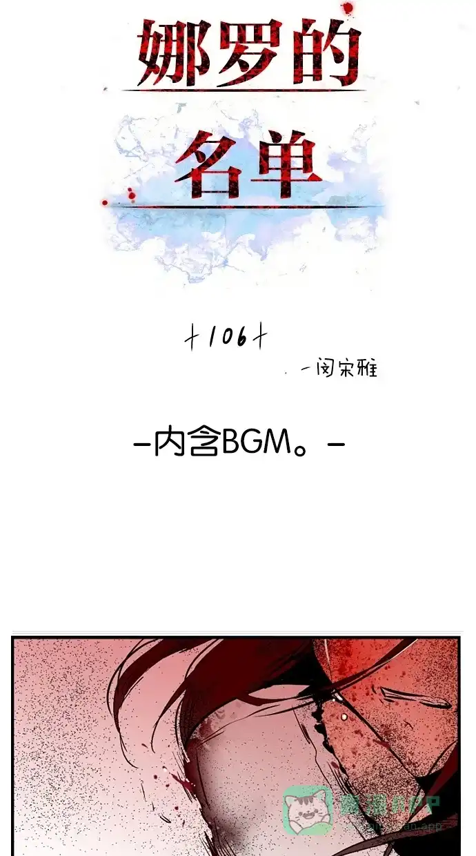 《娜罗的名单》第106话 第2页