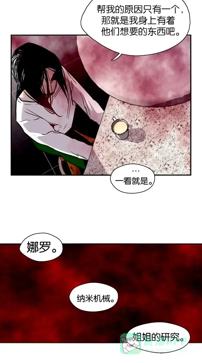 《娜罗的名单》第106话 第23页